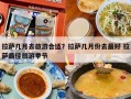 拉萨几月去旅游合适？拉萨几月份去最好 拉萨最佳旅游季节