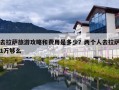 去拉萨旅游攻略和费用是多少？两个人去拉萨1万够么