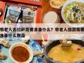 带老人去拉萨需要准备什么？带老人旅游需要准备什么物品