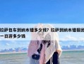 拉萨包车到纳木错多少钱？拉萨到纳木错报团一日游多少钱