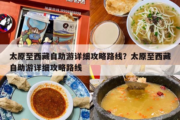 太原至西藏自助游详细攻略路线？太原至西藏自助游详细攻略路线